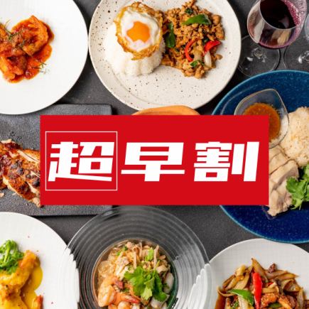 December Super Early Bird Discount [Draft beer included! 2 hours of all-you-can-drink included] Perfect for year-end parties! Starting at 4:30 PM, all 6 dishes, normally 6,000 yen → 4,500 yen
