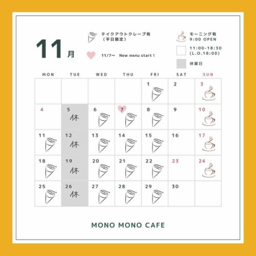 【　11月　営業日時のお知らせ】

こんにちは、 MONO MONO CAFEです🌱

　11月の営業日時のお知らせです！

こちらのカレンダーをご確認の上、お越しください。

▶︎自転車でお越しのお客様へ

当店は駐輪場がございません。
自転車をお店の前に停めるのは通行の妨げになる為、ご遠慮いただいております。
恐れ入りますが、近くのパーキング等をご利用くださいませ。🙇‍♀️

▶︎支払い方法

支払い方法について当店では、
•現金
•PayPay
•LINE Pay

上記の支払い方法となっております。

割引や特典ご利用の場合、
お支払い方法は現金のみとなっております。

※クレジットカードはお使いいただけません。ご了承下さい。🙇‍♀️