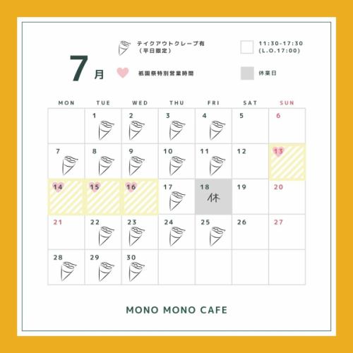 【7月 営業日時のご案内】 7月の営業日時のお知らせです！
7月は18日にお休みをいただいております
 カレンダーをご確認の上、お越しください♪

また、祇園祭期間の13〜16日は営業時間が変則的になっていますので、詳しい時間帯をまた投稿いたします。

＜7月 営業時間＞ 11:00~18:30 (L.O. 17:30)