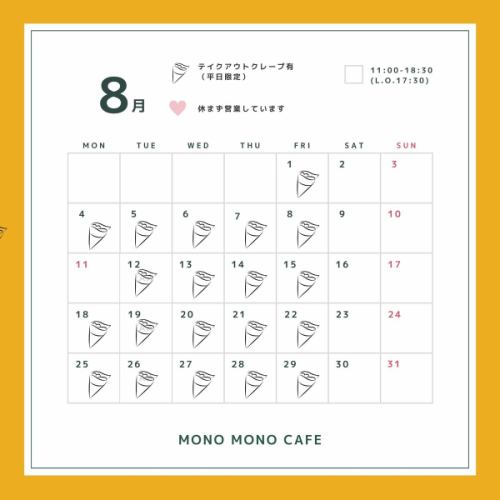 [8月份营业时间] 这是我们8月份营业时间的信息！
我们八月每天都营业🌻
请在来之前查看日历。

<8月营业时间> 11:00～18:30（最后点餐时间17:30）