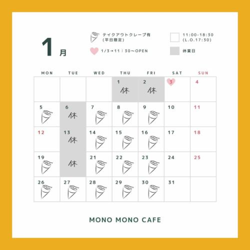 【1月 営業日時のご案内】 
こんにちは、MONOMONOCAFEです
今年もたくさんのご来店ありがとうございました✨ 1月の営業日時のお知らせです！
1月は６,13,20にお休みをいただいています。
また、年始の3日は11：30からOPENになりますので、お気をつけください。
お出かけの際に、当店のガレットやクレープはいかがですか？
スタッフ一同ご来店を心よりお待ちしております☺️

＜1月 営業時間＞ 11:00~18:30 (L.O. 17:30)