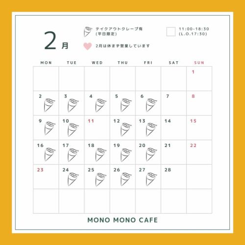 【2월 영업일시 안내】 2월 영업일시 알림입니다!
2월은 매일 영업하고 있습니다🍫
외출 할 때 당점의 갈렛과 크레페는 어떻습니까?
스탭 일동 내점을 진심으로 기다리고 있습니다💝
<2월 영업시간> 11:00~18:30 (LO 17:30)