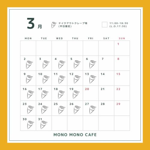 【3月 営業日時のご案内】  3月の営業日時のお知らせです！
３月は毎日営業しております🌸
お出かけの際に、当店のガレットやクレープはいかがですか？
スタッフ一同ご来店を心よりお待ちしております🍡

＜3月 営業時間＞ 11:00~18:30 (L.O. 17:30)