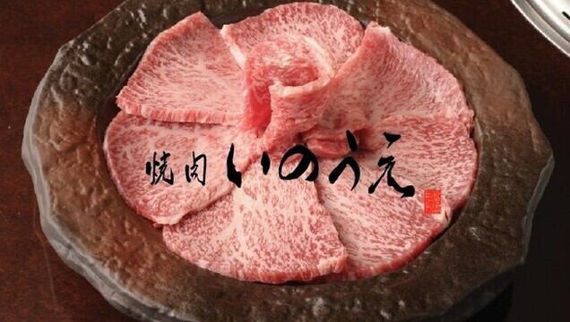 【渋谷でうまい肉】A5ランク黒毛和牛「いのうえロース」絶品！個室◎喫煙席◎歓送迎会