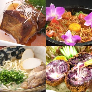 【沖縄料理充実】2時間飲み放題付きコース3,480円～