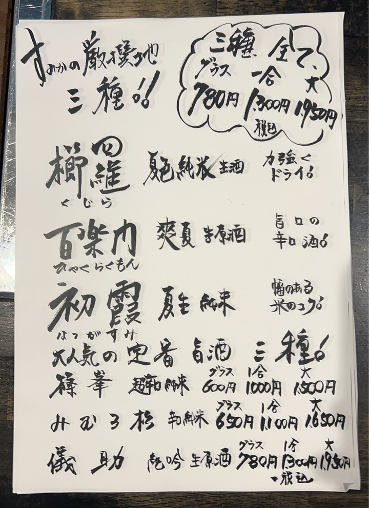 奈良の地酒を種類豊富にご用意。ぜひ、飲み比べてみてください！