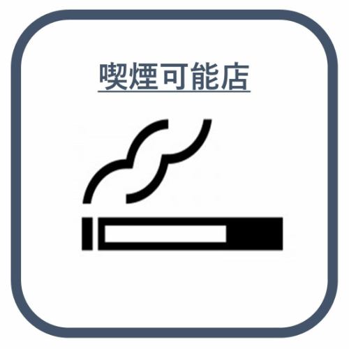 All seats allow smoking◎