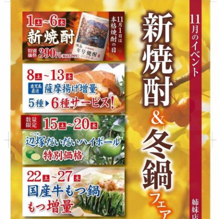 [All-you-can-drink single item plan] Rare shochu and Sapporo Red ★ Bottled beer included for 2 hours all-you-can-drink for 1,800 yen