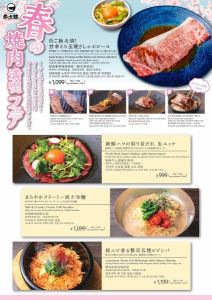 牛次郎の【春フェア】旬の食材を使用した季節限定の逸品をお愉しみください