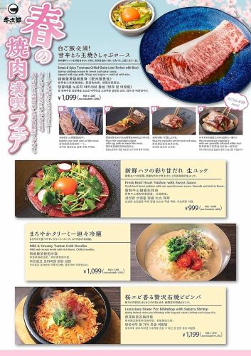 春の訪れを味わう季節限定「春の焼肉満喫フェア」開催！桜香る特別メニュー登場