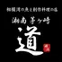 居酒屋 湘南茅ヶ崎 道 関内店