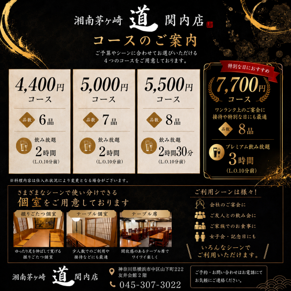 【個室完備!】2時間飲み放題付きコース4400円(税込)~ご用意!各コース1人1皿の銘々盛りでご提供!