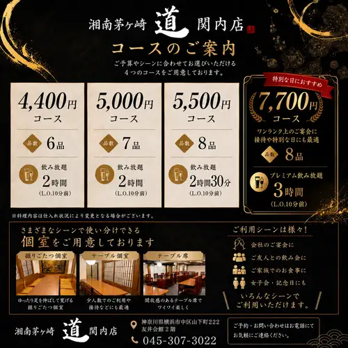 【提供包间！】2小时畅饮套餐，4400日元起（含税）！每道菜单独上菜，每人一份！
