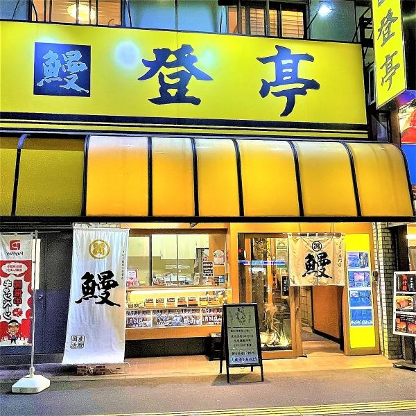 You can't see it from the outside, but the second floor has table seats where even one person can easily enter.You can use any seat you like.The storefront is unique to a long-established store.We welcome you with a yellow sign, which is the color of Noboritei.