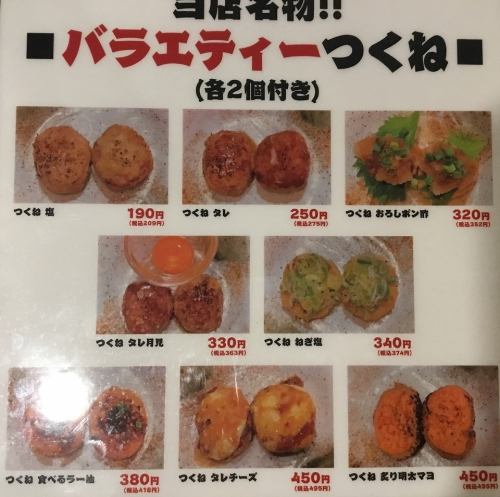 ハイボール酒場名物!!バラエティーつくね