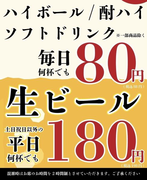 泉店限定ハッピーアワー！！