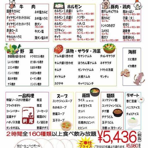 【大人気】食べ飲み放題2Hプラン※未就学児：無料　小学生：2200円、中高生：4378円