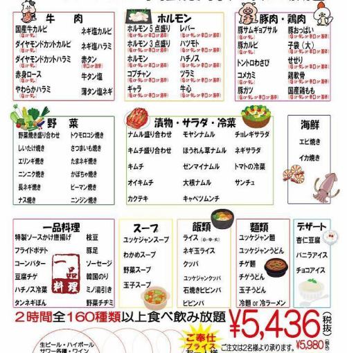 【大人気】食べ飲み放題2Hプラン※未就学児：無料　小学生：2200円、中高生：4378円