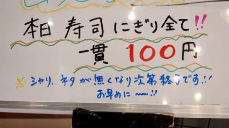 【期間限定♪鮮度抜群の海鮮が楽しめます◎】寿司にぎり全て!!一貫　110円(税込)