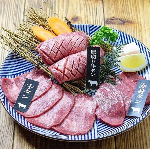 牛タン盛合せ