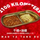 自家製七味唐辛子＋自家製ごま油ソース