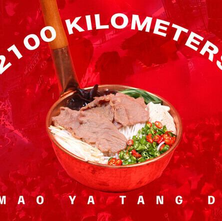 薄きり牛肉入り青山椒スープ米線