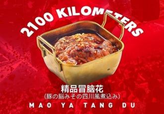 中国スパイス使用！