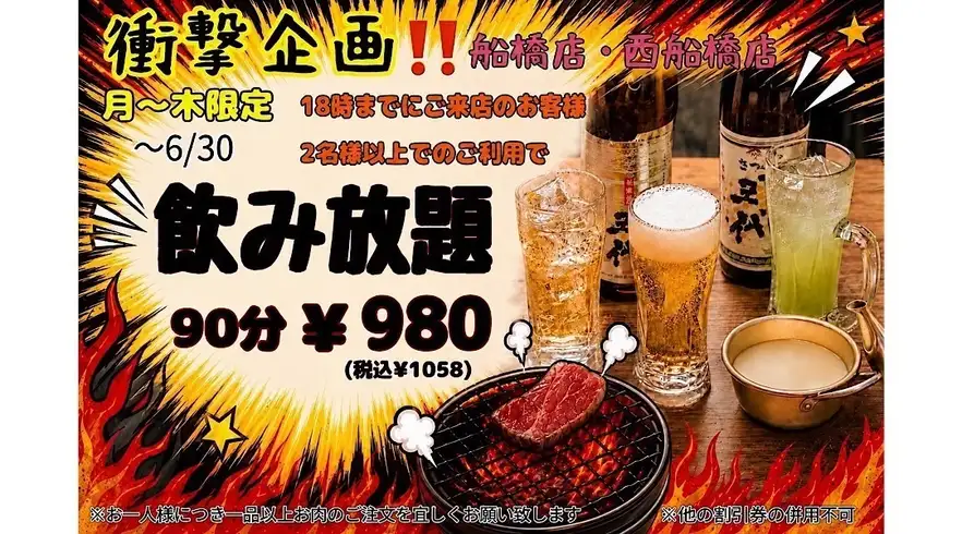 錦糸町で大人気店焼肉ここから、船橋駅に上陸！破壊力抜群・豪快な肉にハマる人続出！