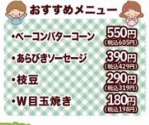 お子様用単品・おすすめメニュー