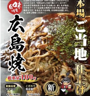 【おすすめ】広島焼