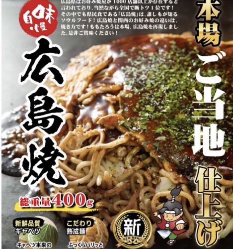 【おすすめ】広島焼
