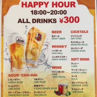 【18:00～20:00限定】HAPPY HOUR♪ALL DRINKS＿３００円！！