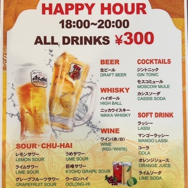 【毎日１７時半～２０時♪】HAPPY HOUR開催中！オールドリンク330円！生ビールもOK！