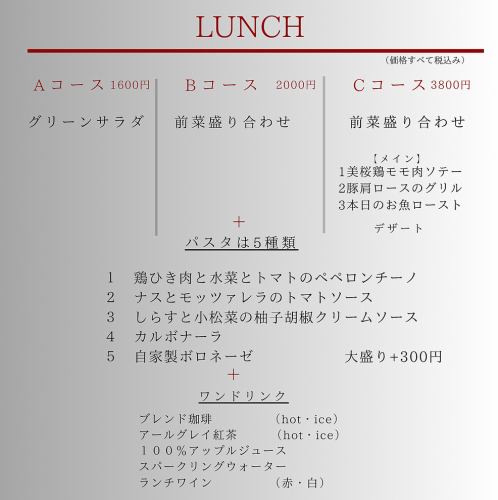 ランチメニュー
