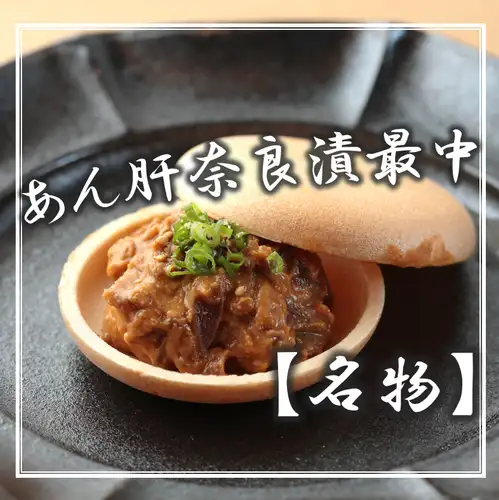 軽やかな最中の食感とあん肝のクリーミーさ、奈良漬けのほのかな甘みがたまらない♪あん肝奈良漬けモナカ