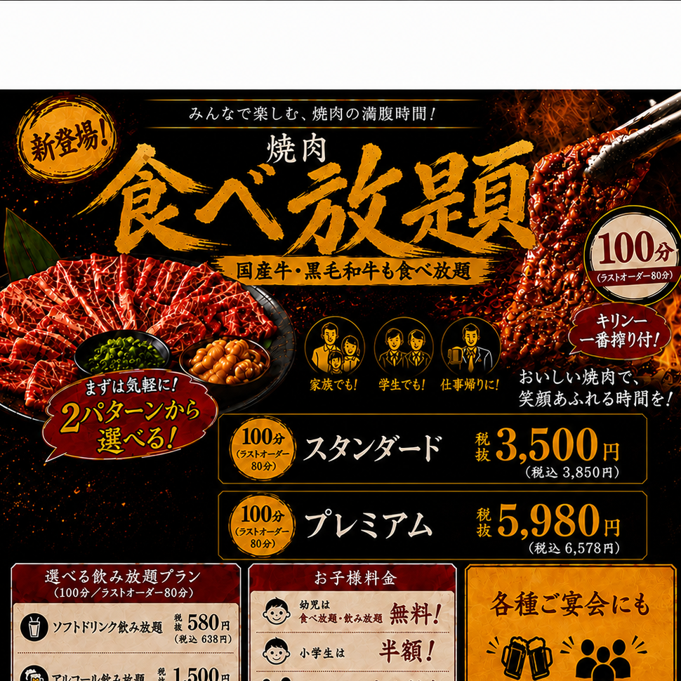 食べ放題が新登場