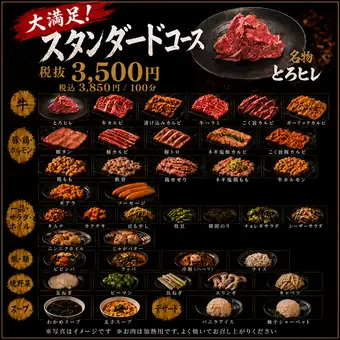 【新登場・食べ放題】スタンダード3500円(税抜)
