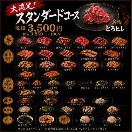 【新登場・食べ放題】スタンダード3500円(税抜)