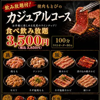 【新登場・食べ飲み放題】カジュアル3500円(税抜)