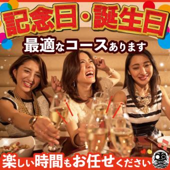 11~2月【Anniversaryコース】プレート,メッセージ,チェキ/120分飲み放題付/全8品5000円→4500円