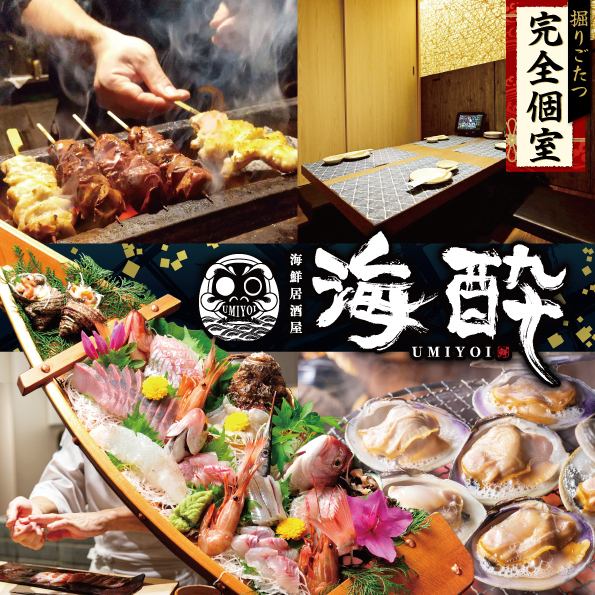 豊田市駅徒歩1分/完全個室【喫煙・禁煙】海鮮の宝庫/120種超えの豊富な料理とお飲み物