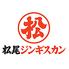 松尾ジンギスカン　すすきの店