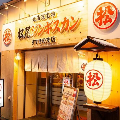すすきの駅より徒歩3分
