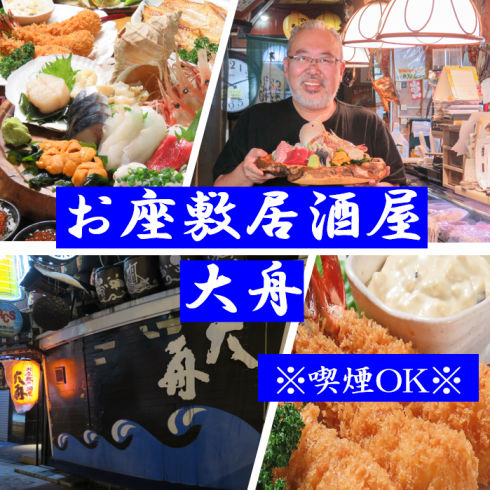 【全日本名流光顧的老字號餐廳】新鮮!盡情享受勁道海鮮♪ 宴會套餐4,500日元起!!