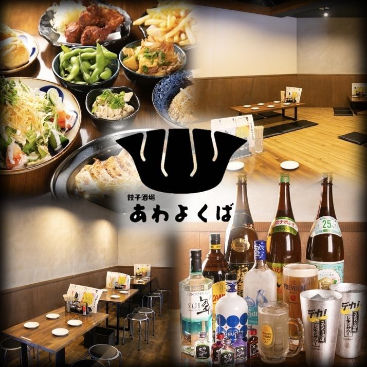 [Perfect for parties ◎] A restaurant where you can enjoy a wide variety of gyoza and drinks ♪