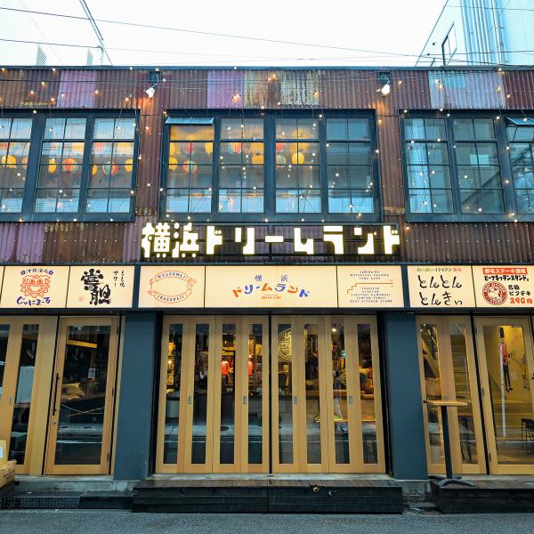 [Close to the station! On the second floor of Yokohama Dreamland!] It's just a two-minute walk from the station, so it's a great place to stop by for a quick break or after work! You can enjoy reasonably priced drinks and food and fill your stomach!