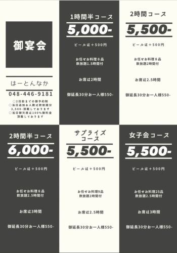 无限畅饮套餐5,000日元～