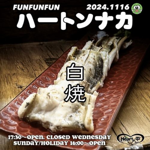 Heartonaka®︎Izakaya

- White-grilled conger eel -
We have procured wild conger eel from Miyagi Prefecture.
Dried bones make bone crackers
Grill the liver and make soup stock using the head.

Thank you for today Saturday too
Thankfully it's crowded on Sundays.

#HeartNaka #CongerEel