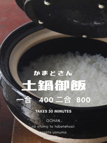 Koshihikari "earthen pot rice" 1 cup