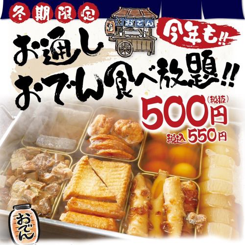 【원코인으로 뷔페】 마음도 몸도 따뜻해진다 ◎ 뜨겁고 오뎅이 통통비의 550 엔으로 뷔페 ♪